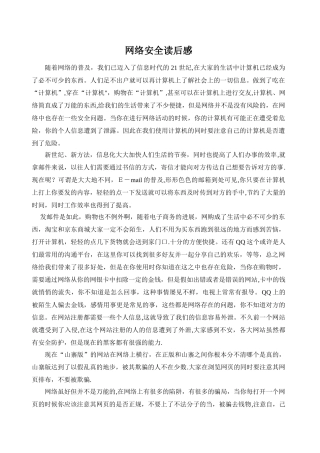 网络安全读后感