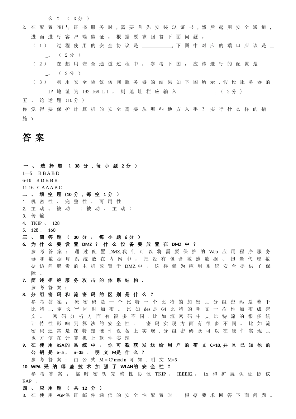 网络安全试卷及答案_第3页