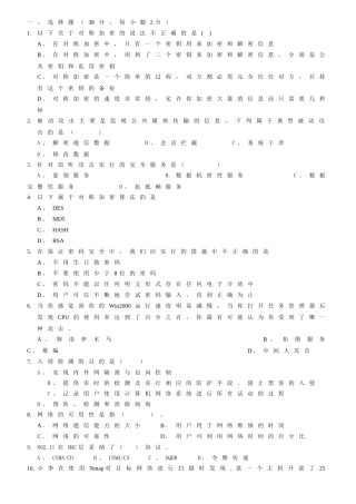 网络安全试卷及答案