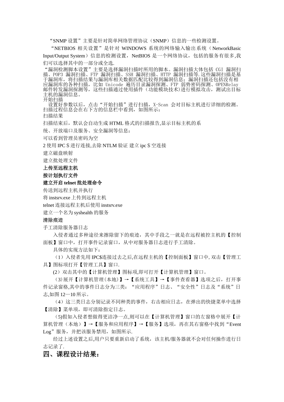 网络安全课程设计_第2页