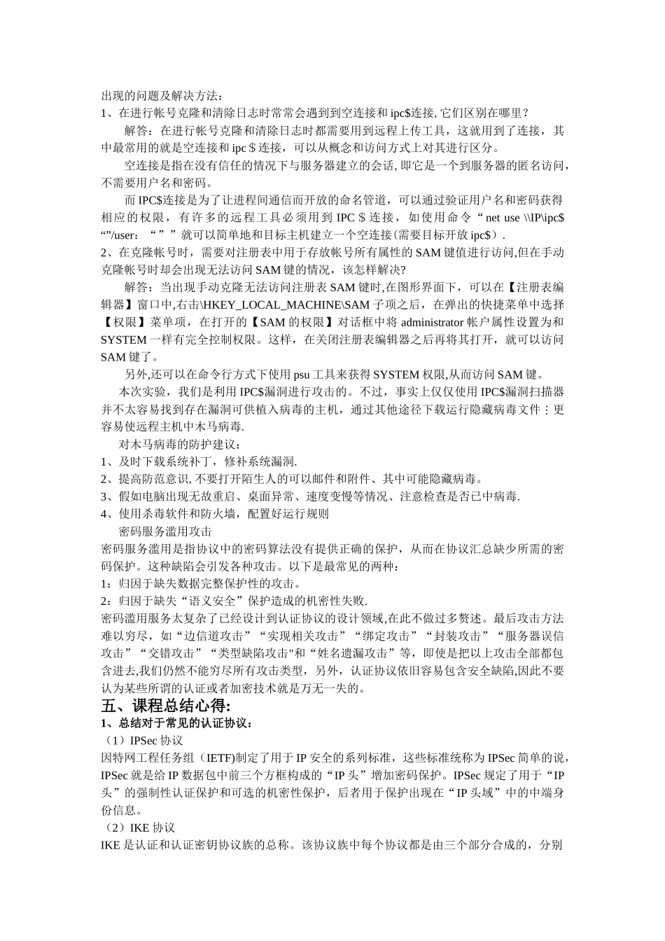 网络安全课程设计_第3页