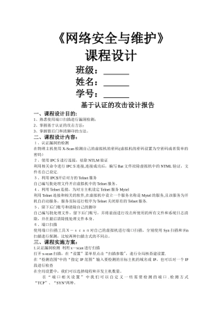 网络安全课程设计