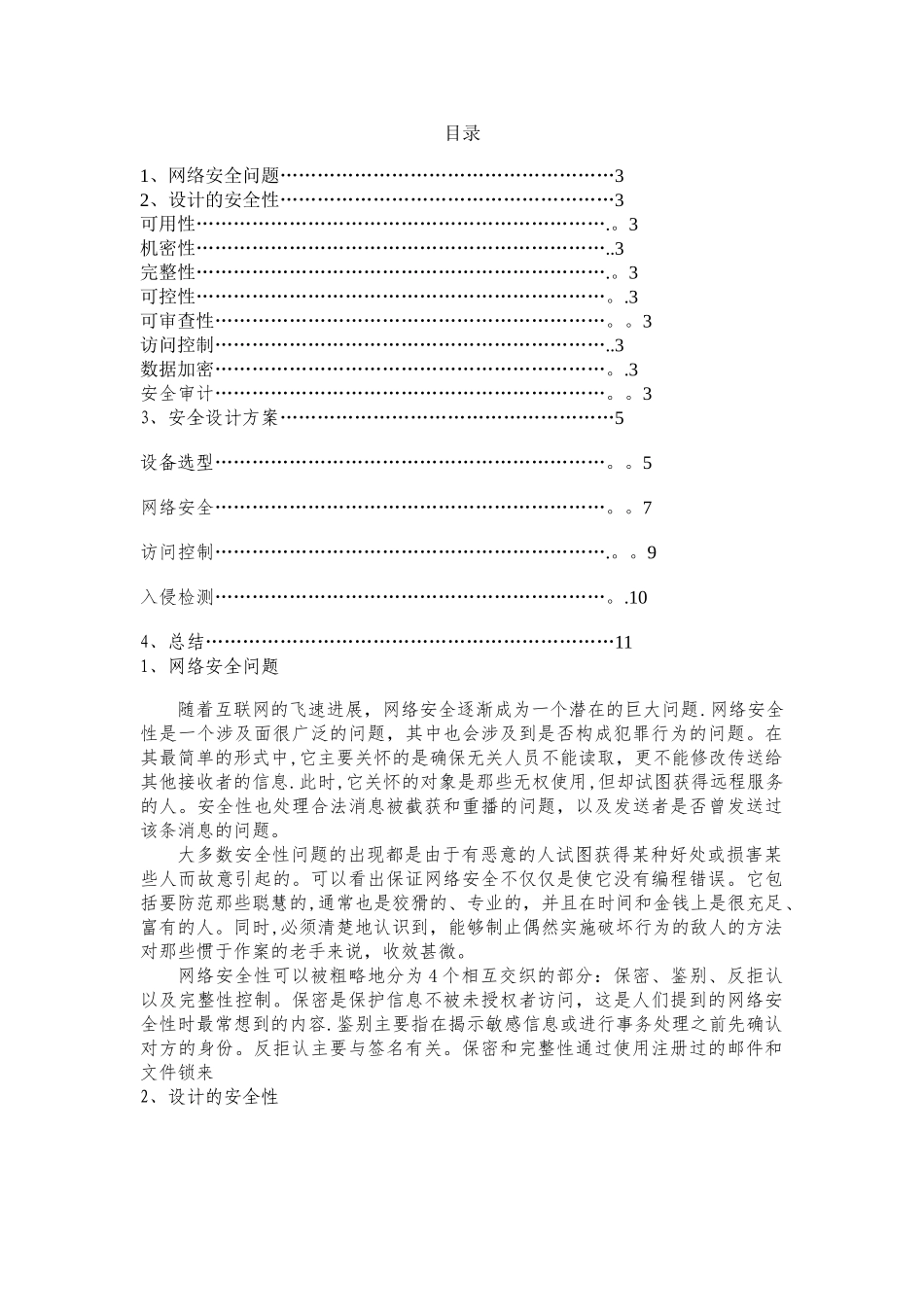 网络安全设计方案_第1页