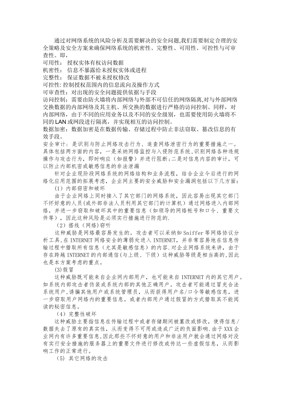 网络安全设计方案_第2页
