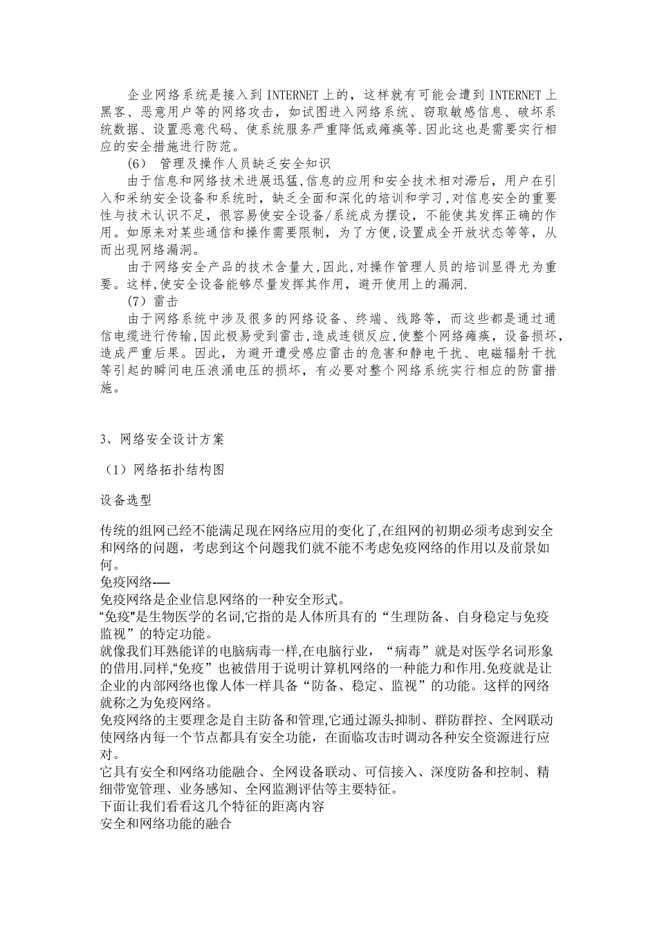 网络安全设计方案_第3页