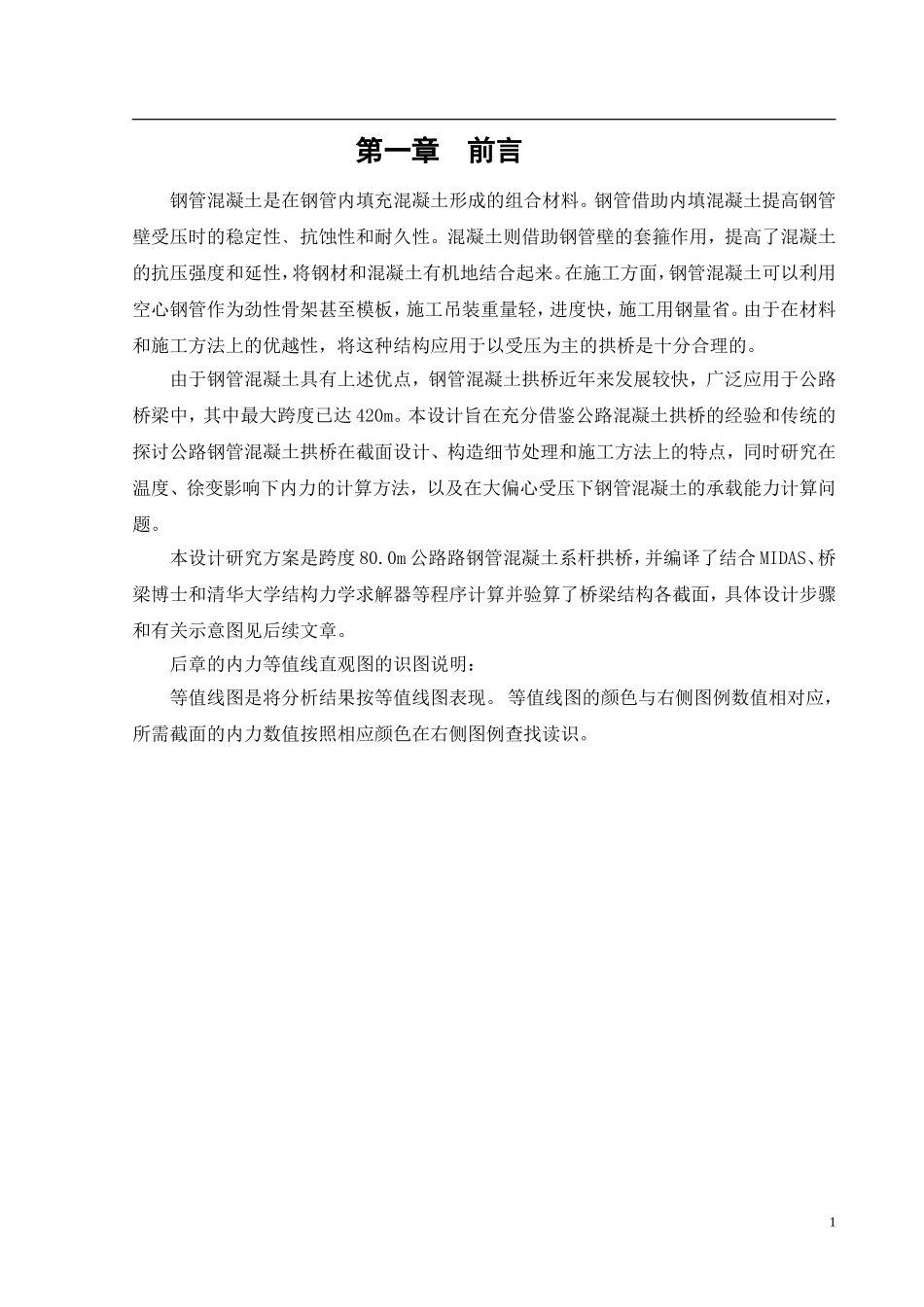 某跨河大桥的设计和实现  桥梁工程专业_第1页