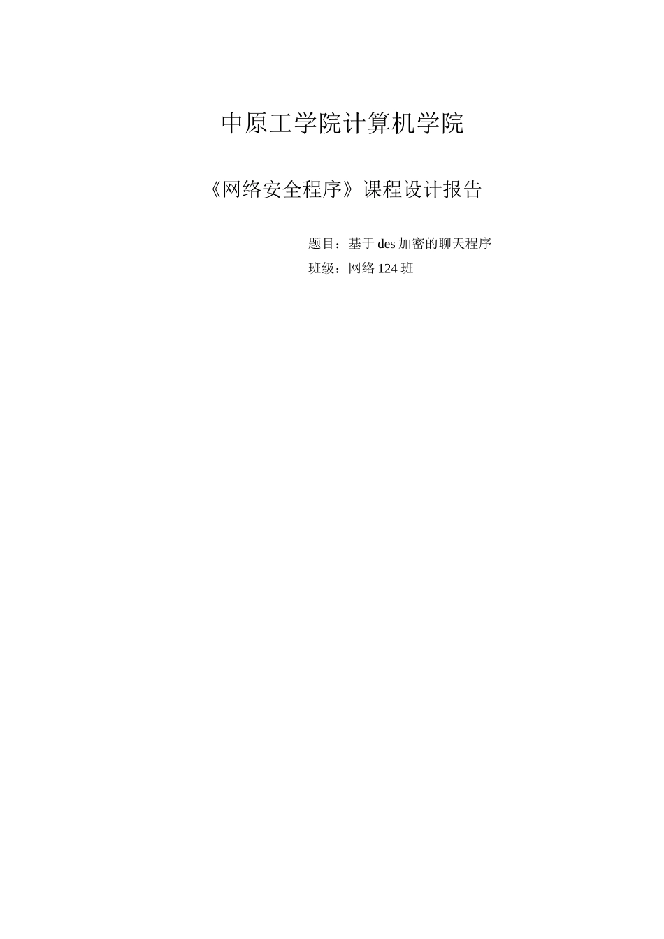 网络安全课程设计报告_第1页