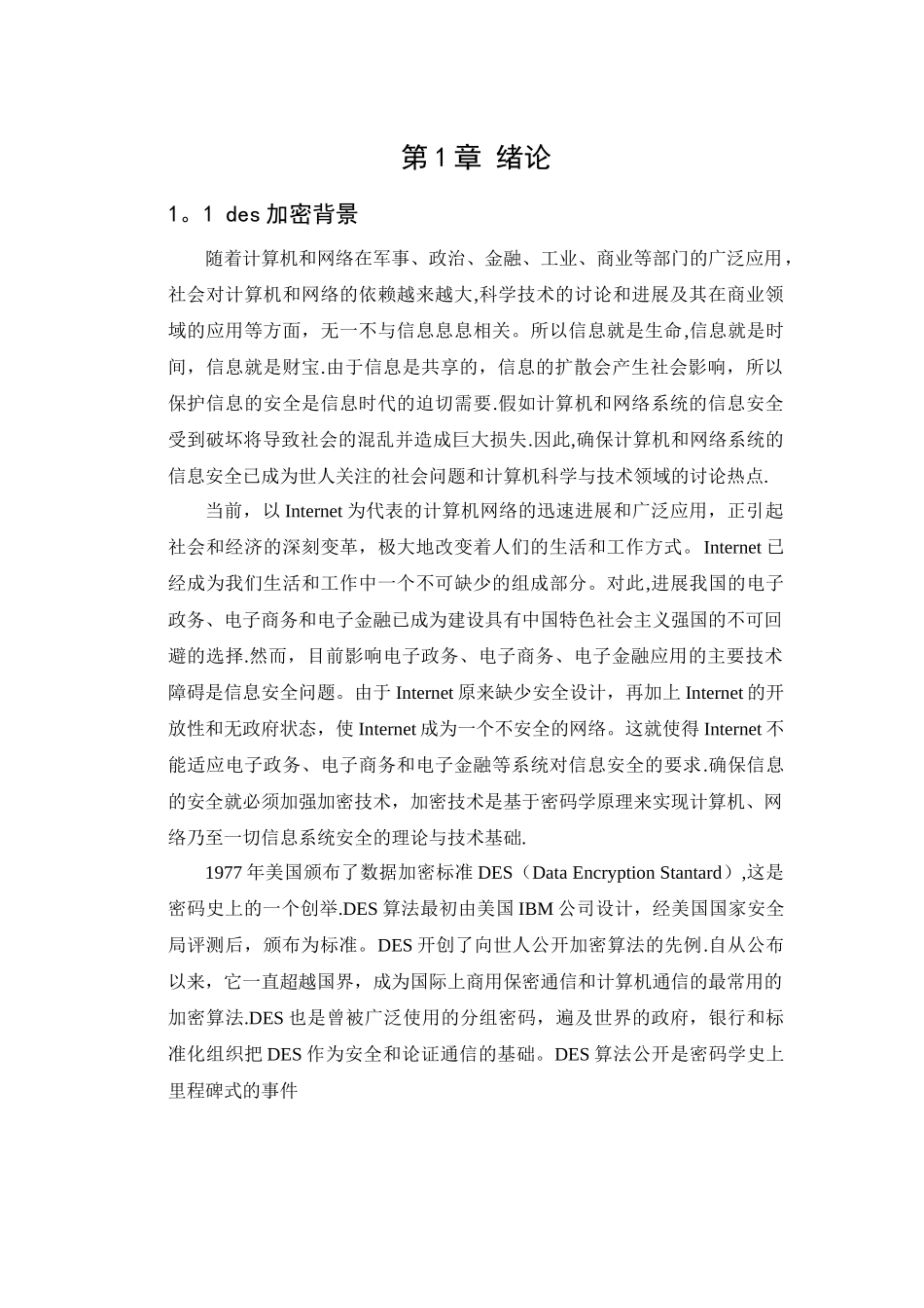 网络安全课程设计报告_第3页
