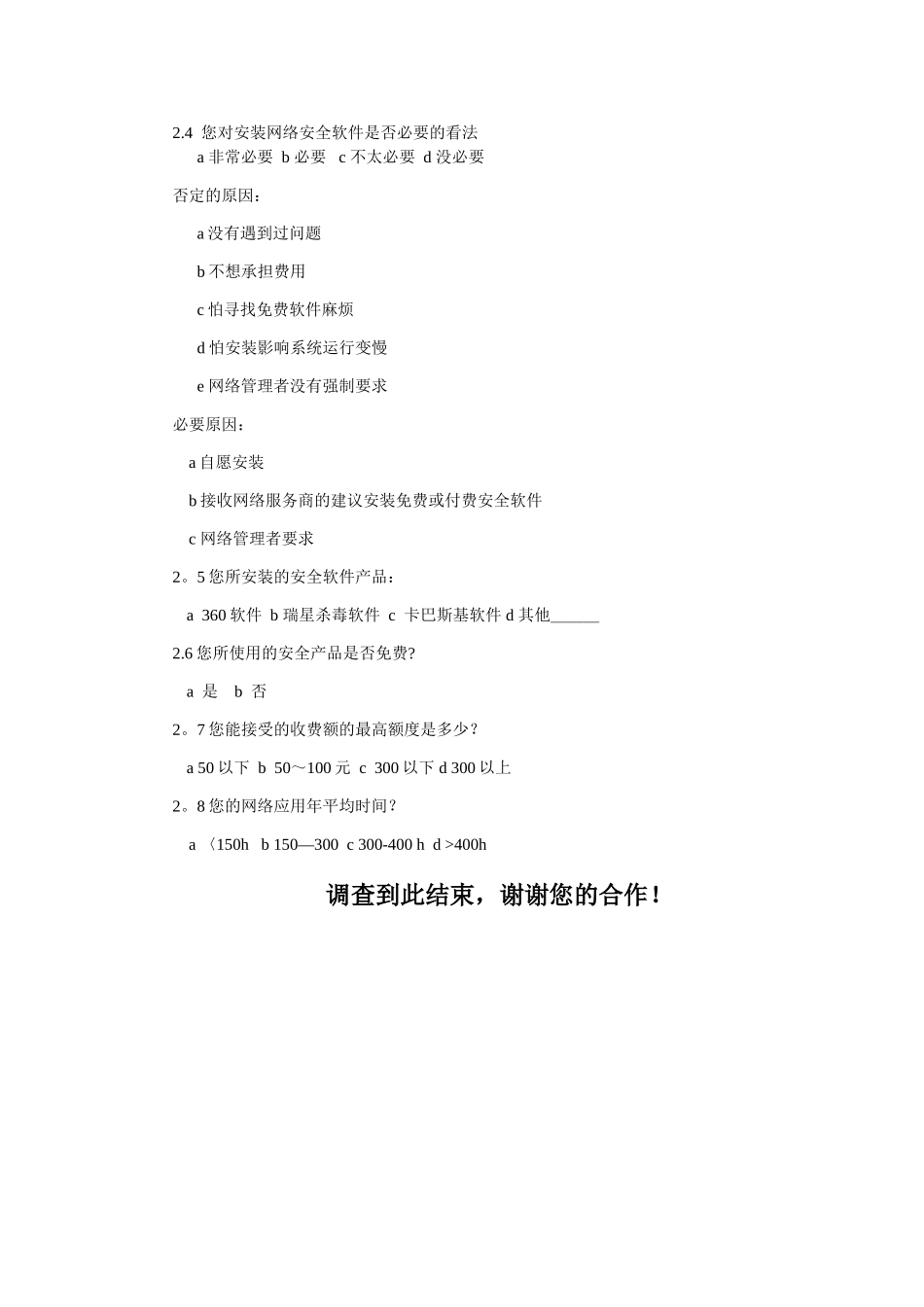 网络安全调查问卷模板_第3页