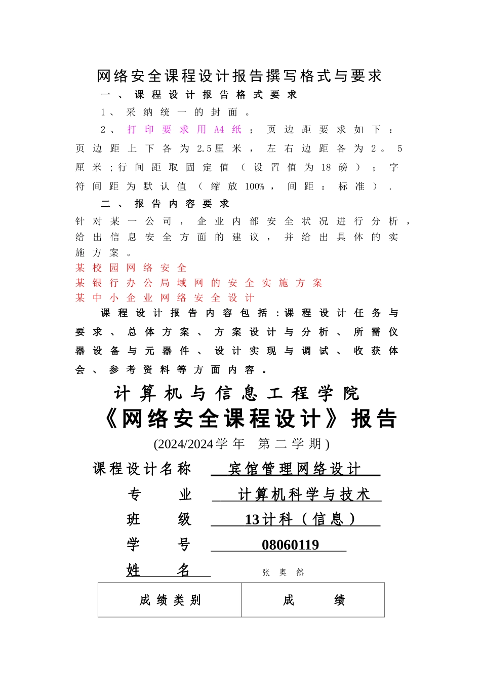 网络安全课程设计报告要求及模板_第1页