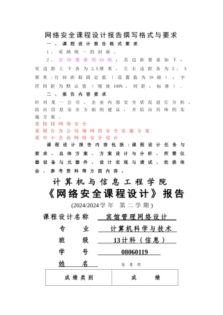 网络安全课程设计报告要求及模板