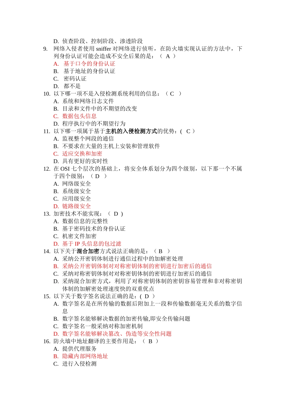 网络安全试题库-_第2页