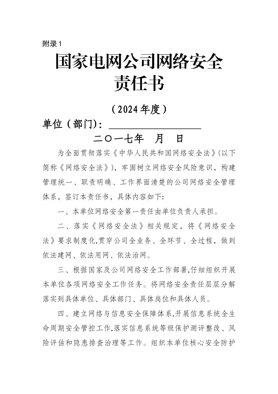 网络安全责任书_第1页