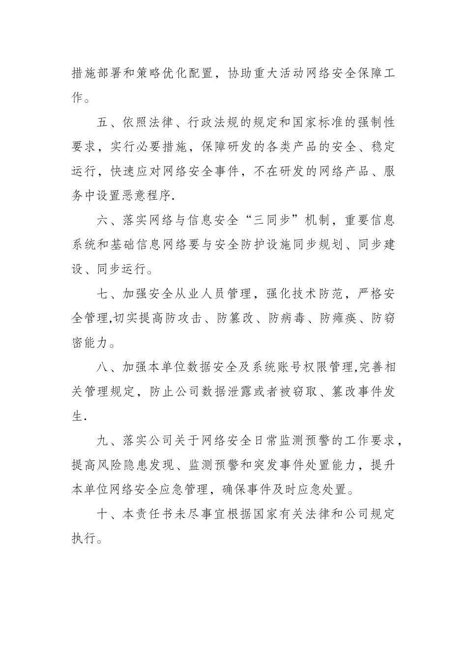 网络安全责任书_第2页