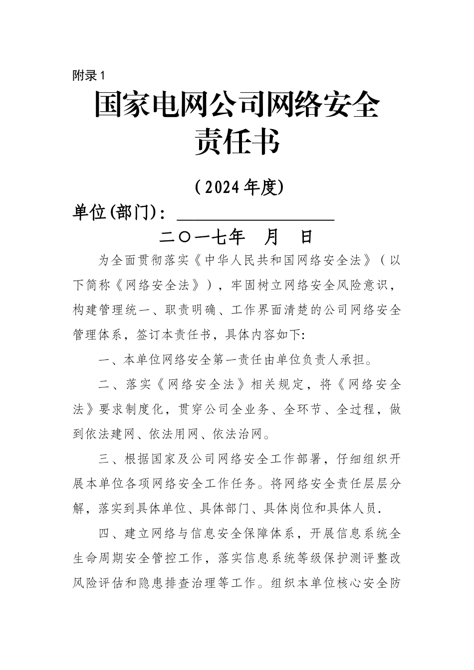 网络安全责任书_第1页