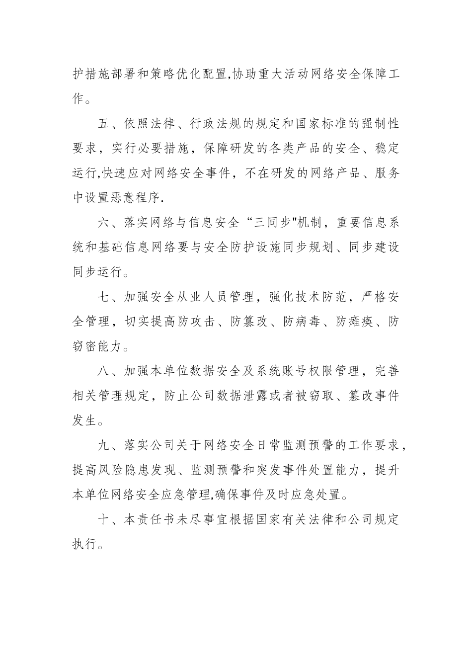 网络安全责任书_第2页
