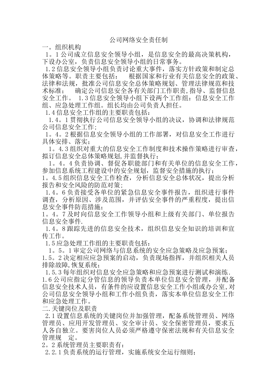 网络安全责任制---副本_第1页