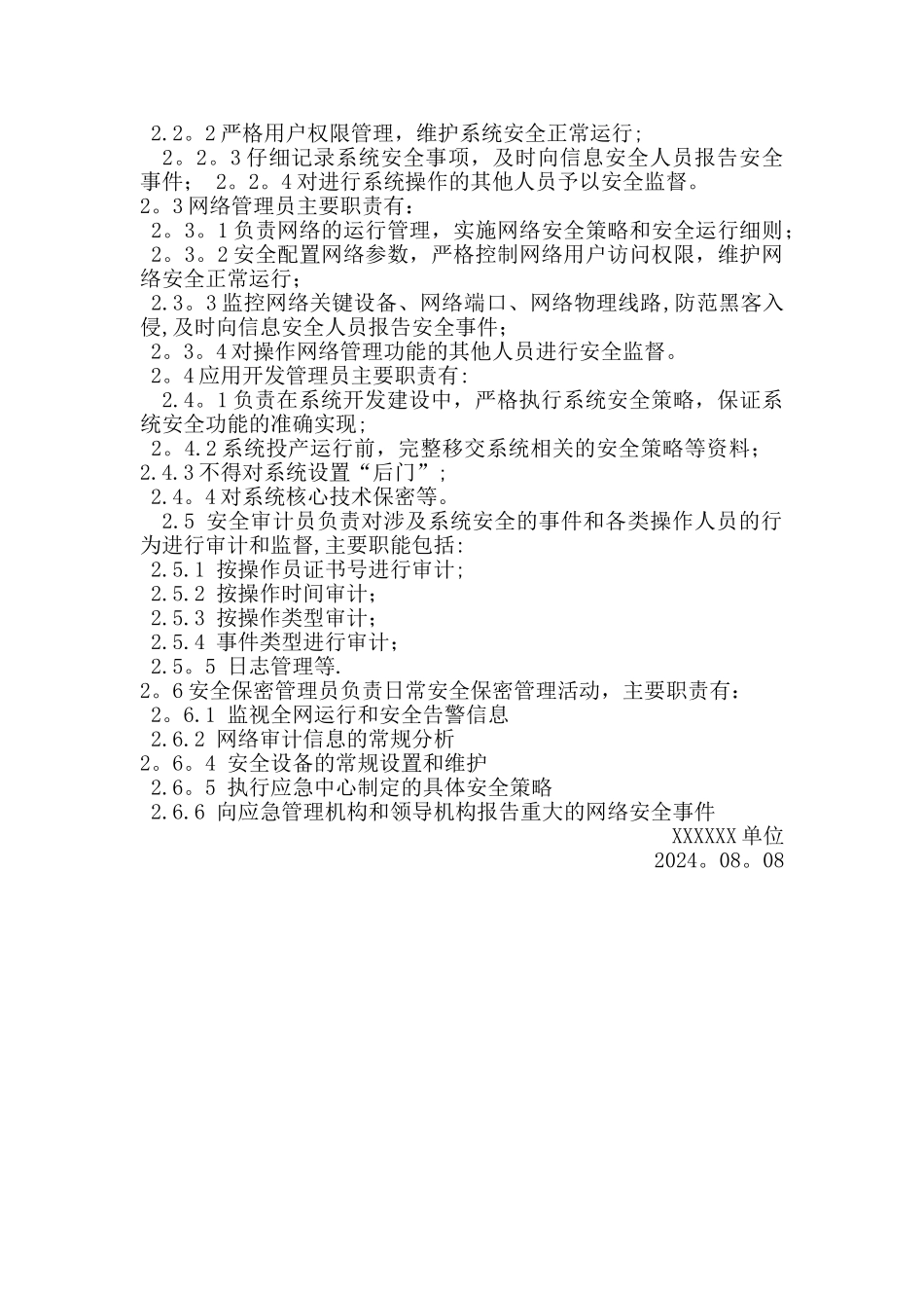 网络安全责任制---副本_第2页