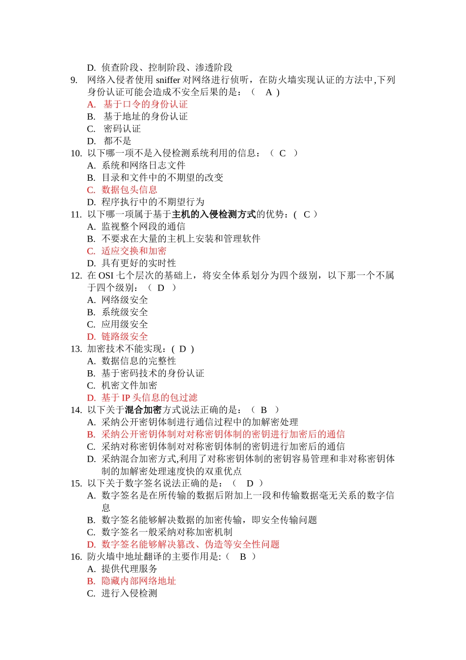 网络安全试题库-_第2页