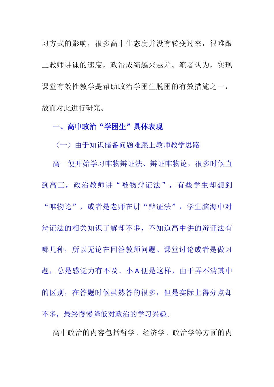 教育管理专业 高中思想政治课学困生课堂有效性的探讨_第2页