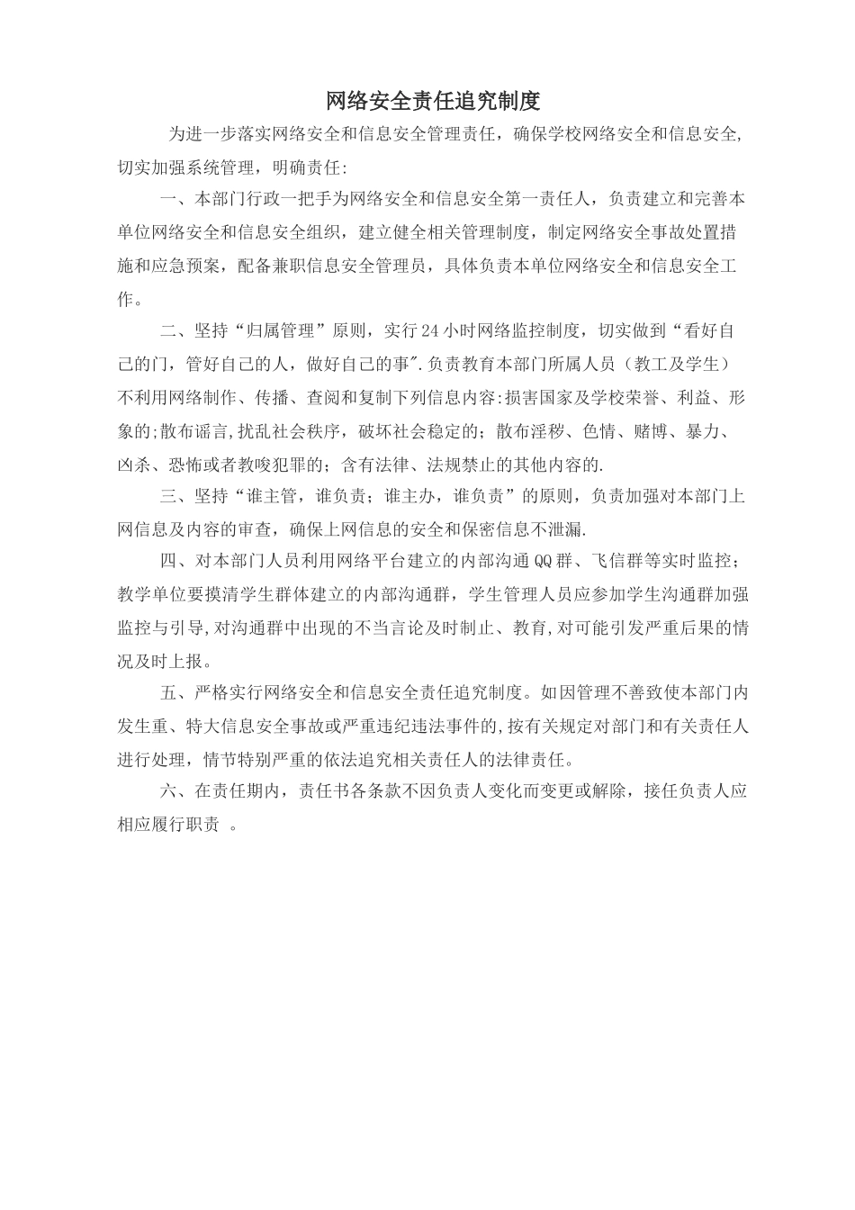 网络安全责任追究制度_第1页