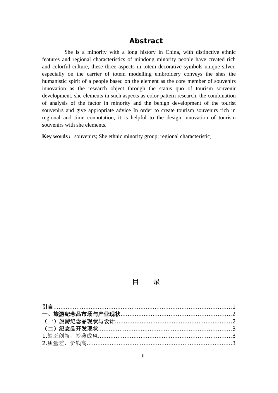 旅游纪念品畲族地域特色_第2页