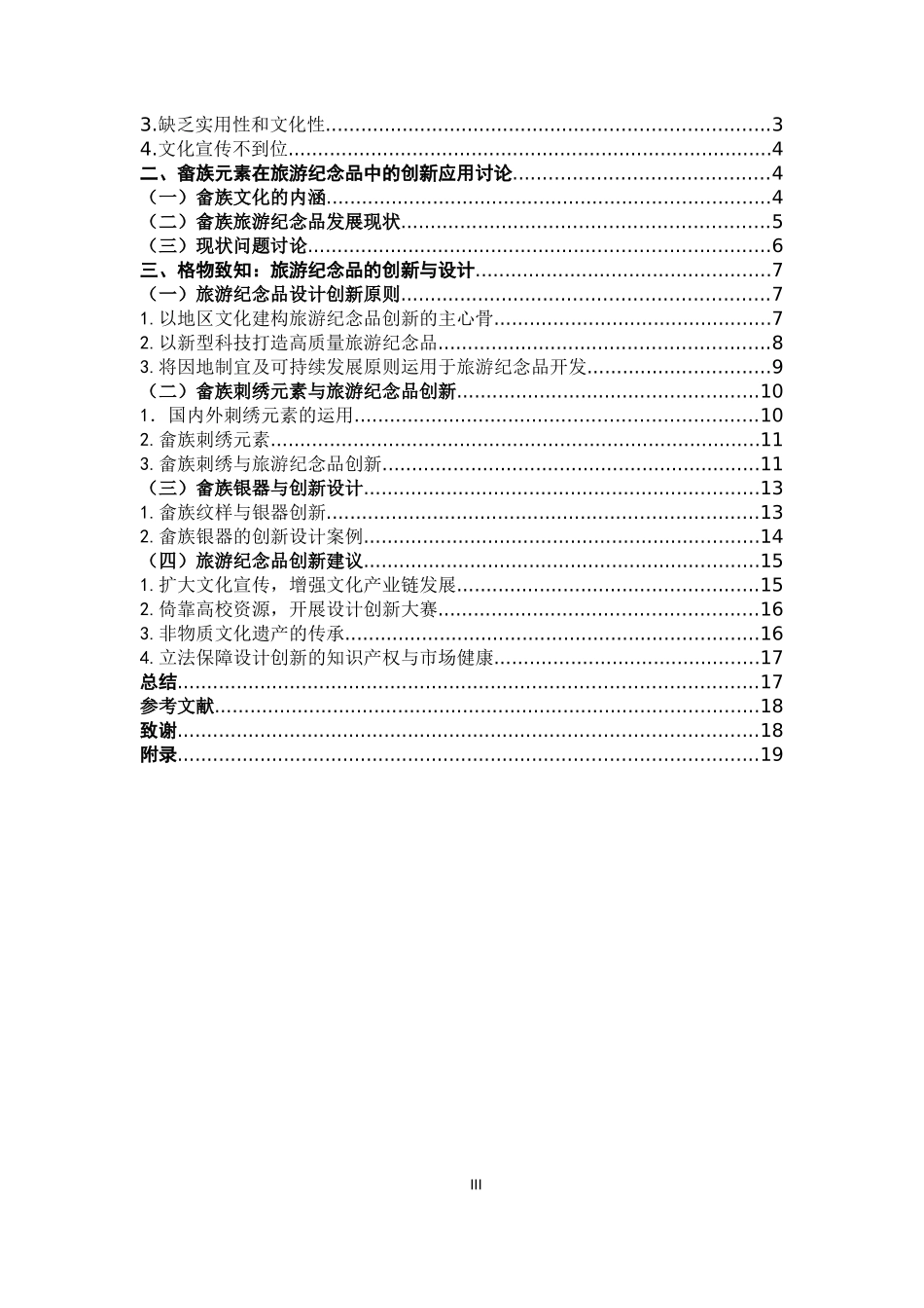 旅游纪念品畲族地域特色_第3页