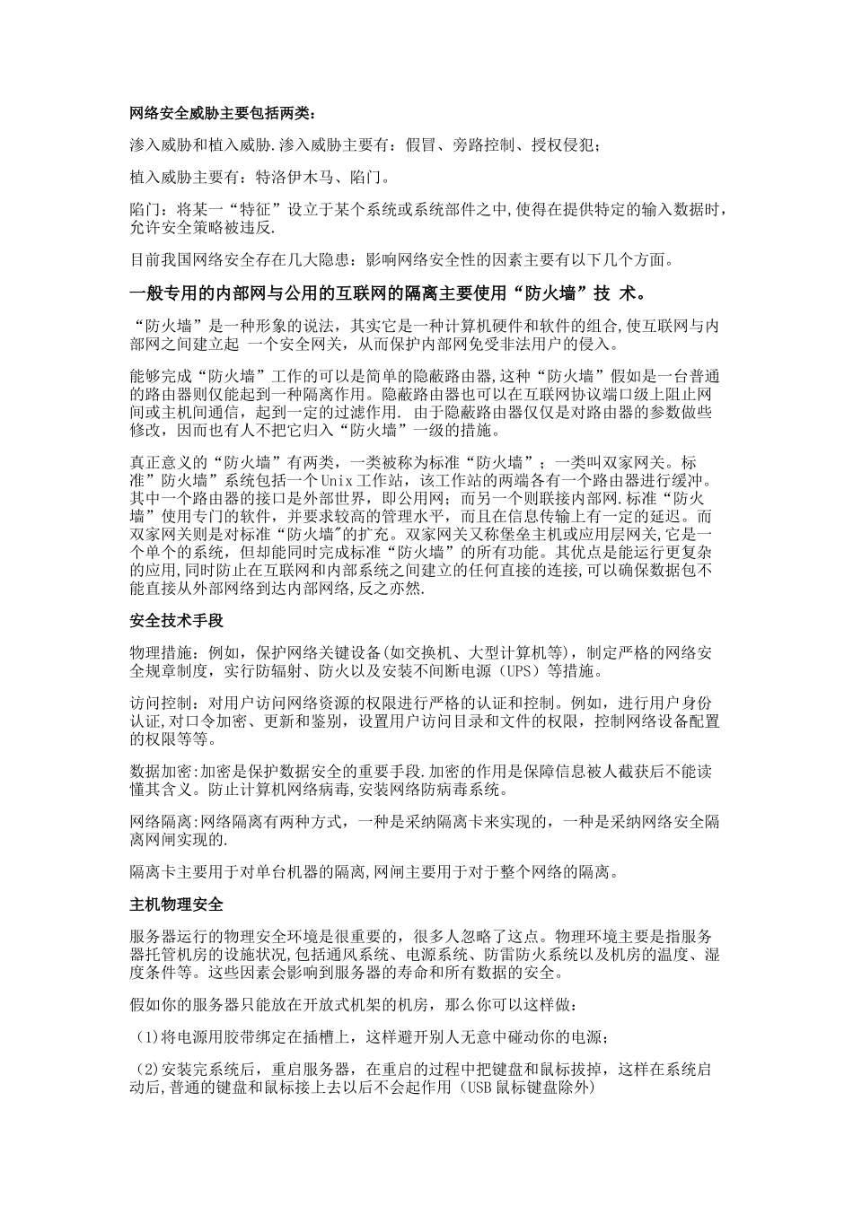网络安全资料_第2页