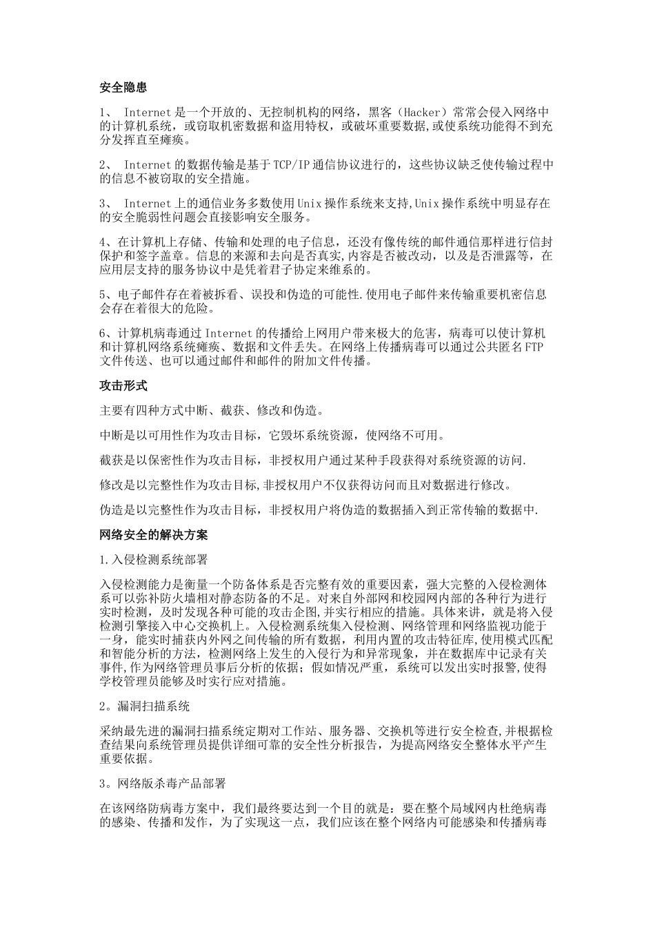 网络安全资料_第3页