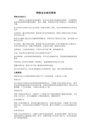 网络安全资料