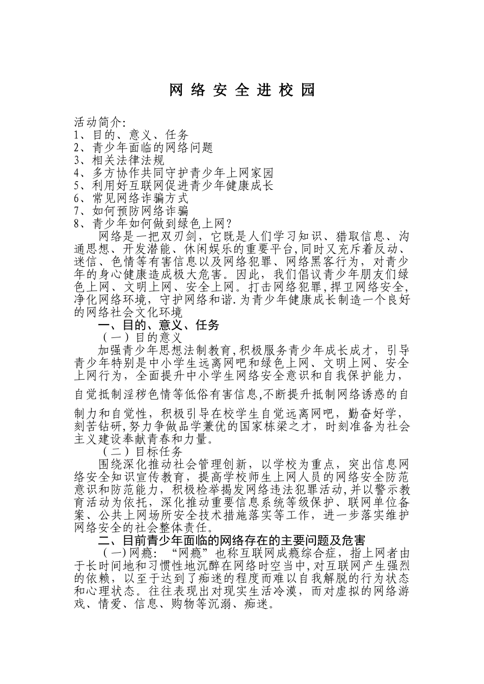 网络安全进校园活动宣讲稿子1_第1页