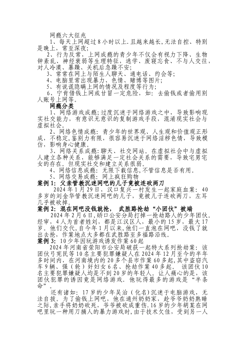 网络安全进校园活动宣讲稿子1_第2页