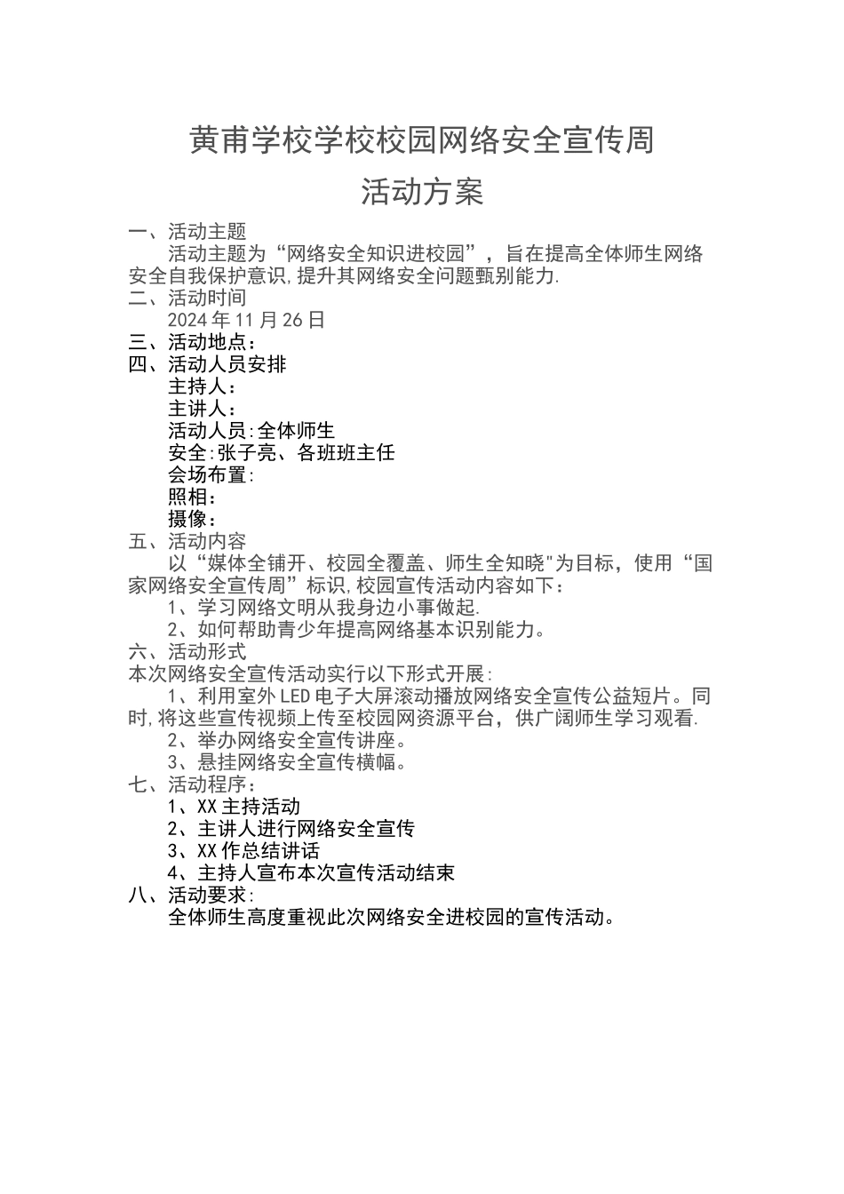 网络安全进校园--活动方案_第1页