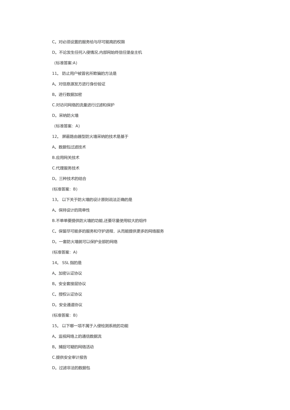 网络安全选择题_第3页