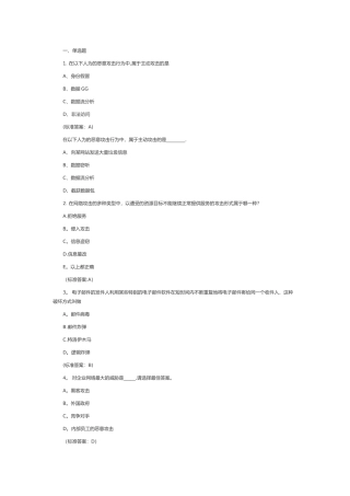 网络安全选择题