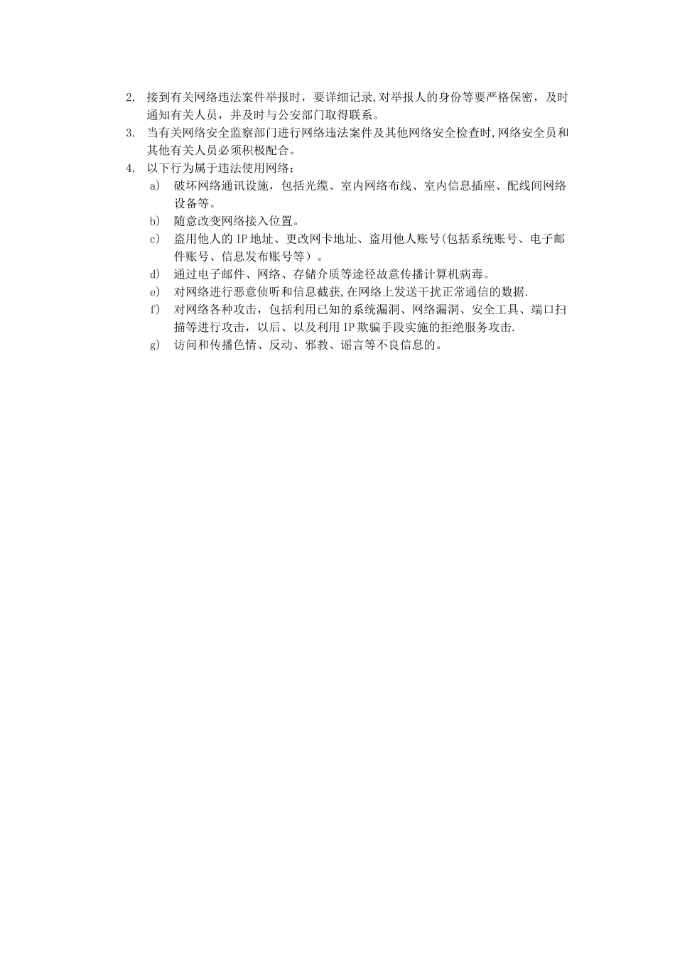 网络安全防护制度_第2页