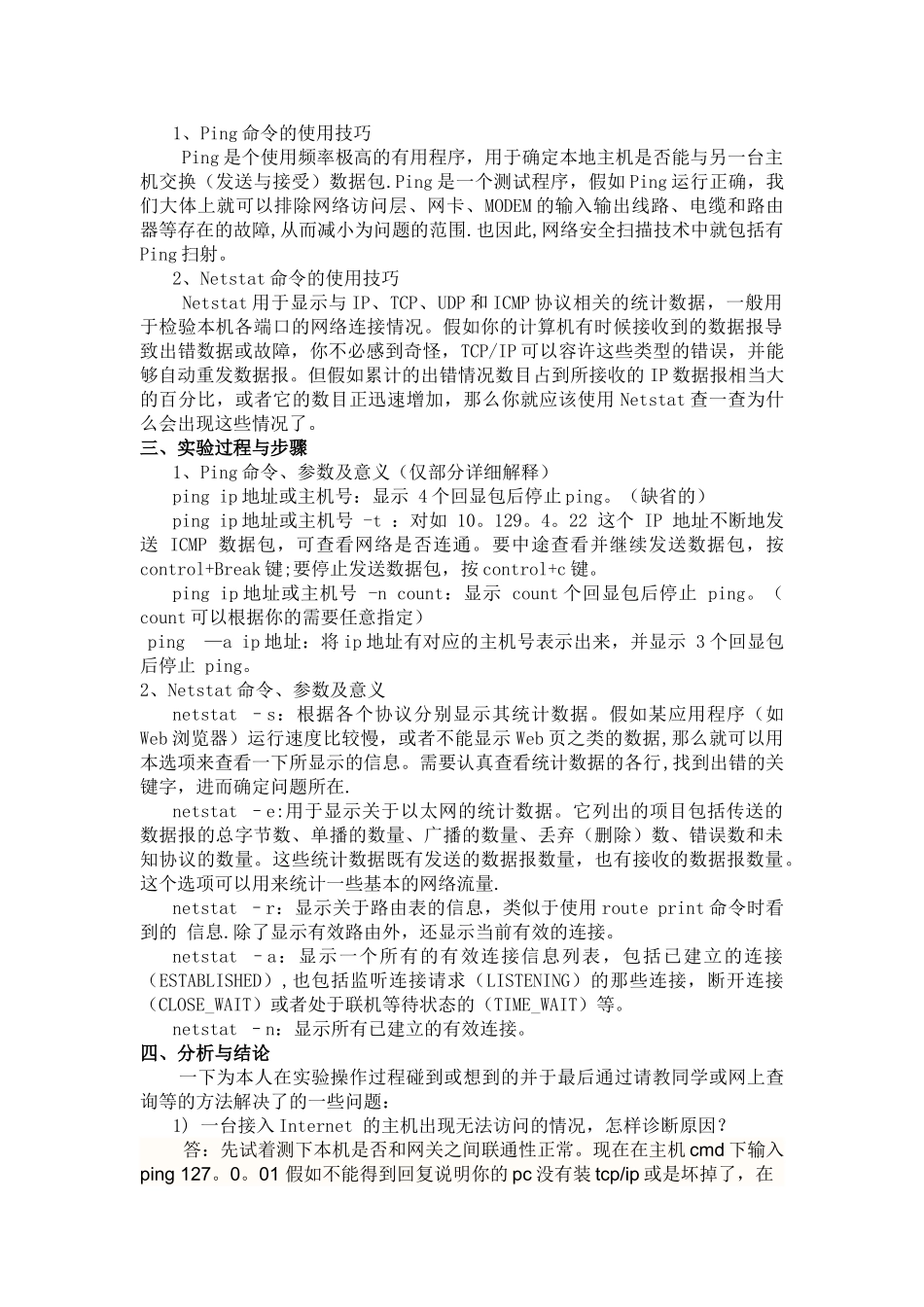 网络安全课程设计报告-_第2页
