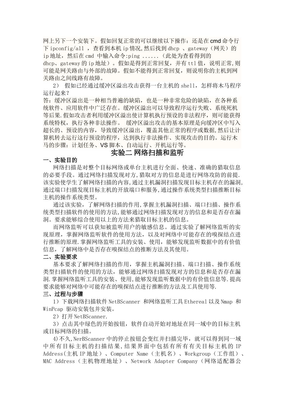 网络安全课程设计报告-_第3页