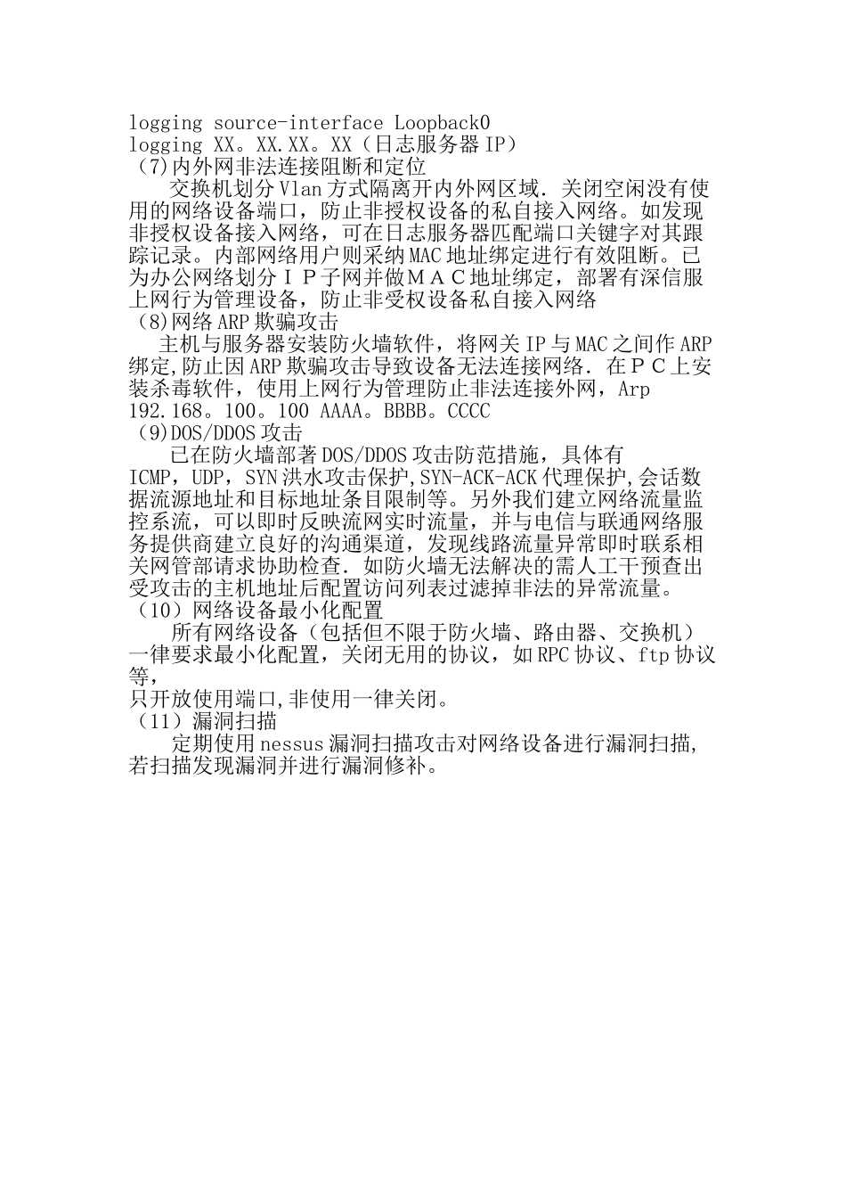 网络安全防护工作总结_第2页