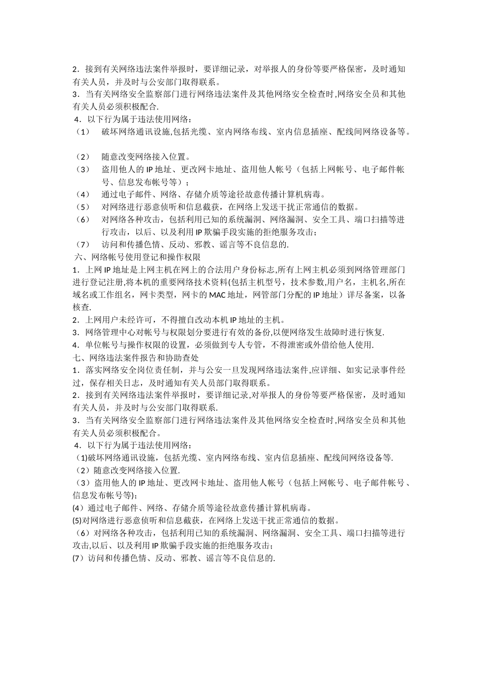 网络安全防护制度_第2页