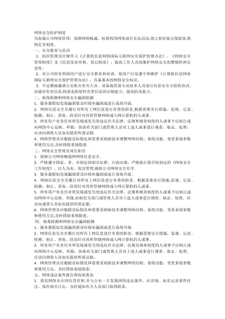 网络安全防护制度