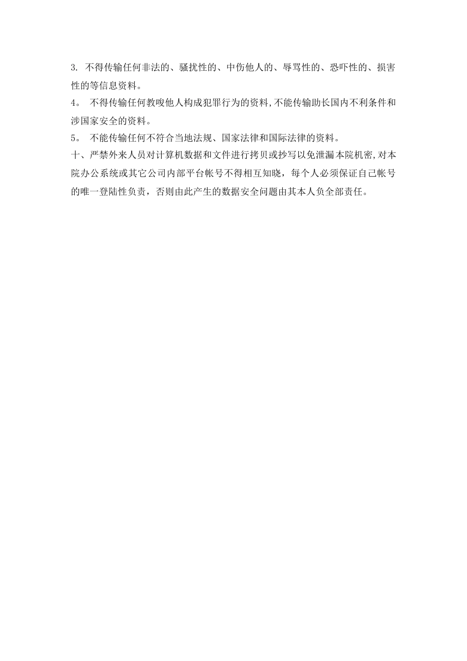 网络安全责任制度_第2页