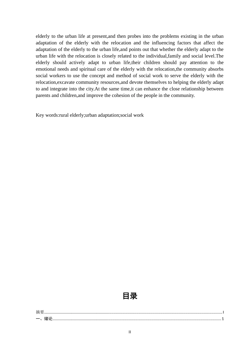 农村随迁老人城市生活适应问题_第2页