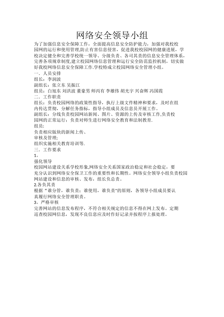 网络安全领导小组_第1页