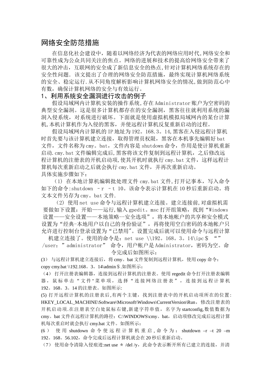 网络安全防范措施_第1页