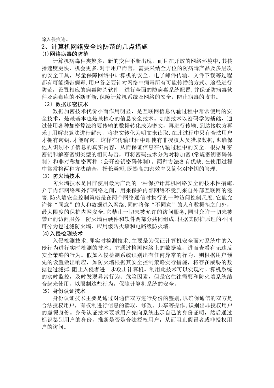 网络安全防范措施_第2页