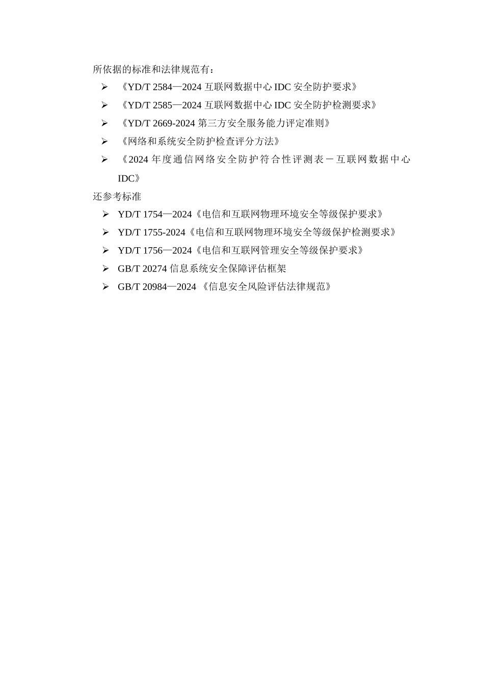 网络安全防护检查报告模板_第3页