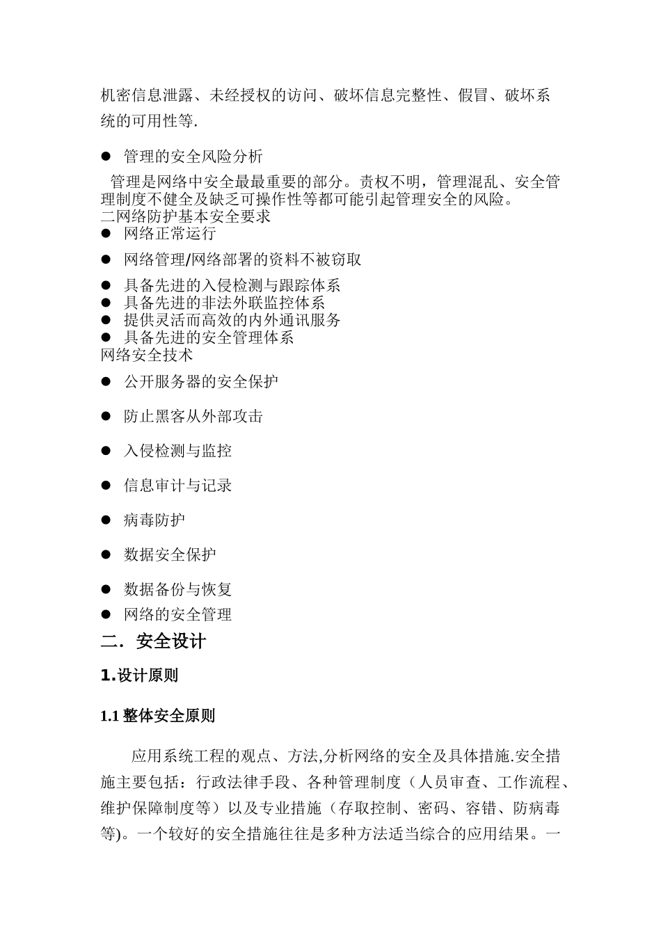 网络安全需求分析1_第3页