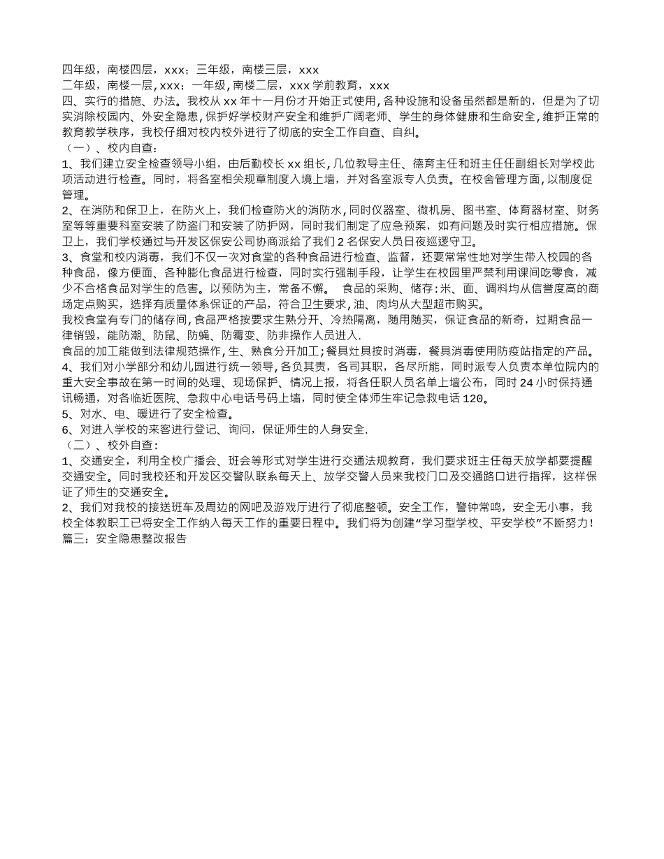 网络安全隐患整改报告_第2页