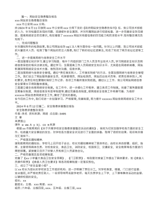 网络安全隐患整改报告